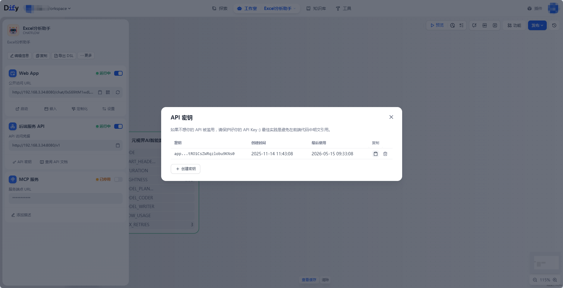生成并复制 Dify 应用 API Key