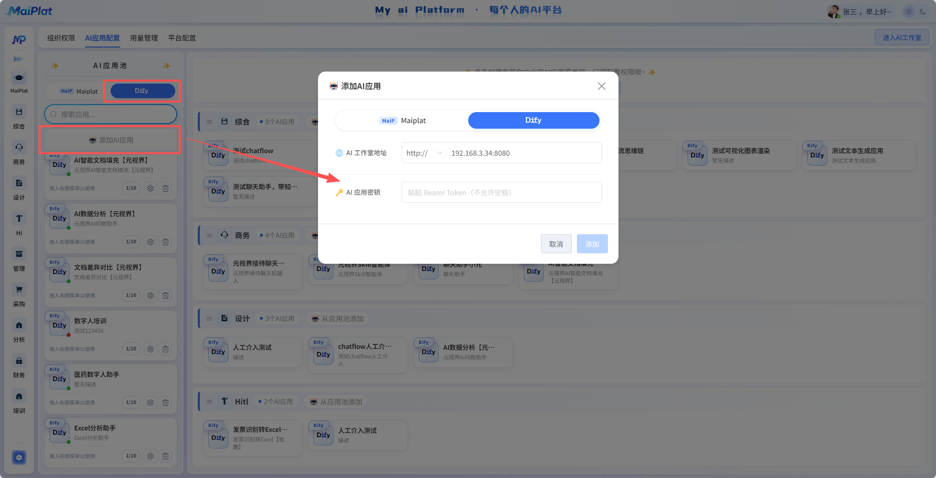 在 MaiPlat 中登记 Dify 应用