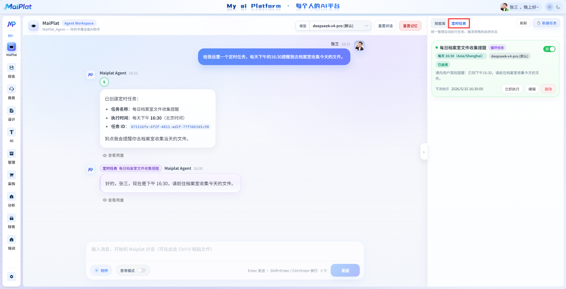 定时任务列表示意:侧栏「定时任务」选项卡与列表区域