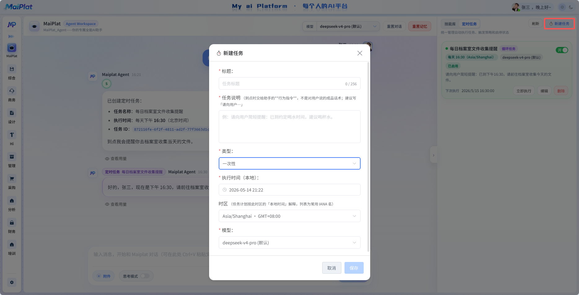 新建定时任务:新建入口与配置界面