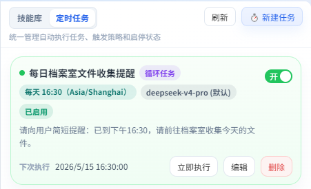 定时任务列表中的任务卡片与开关