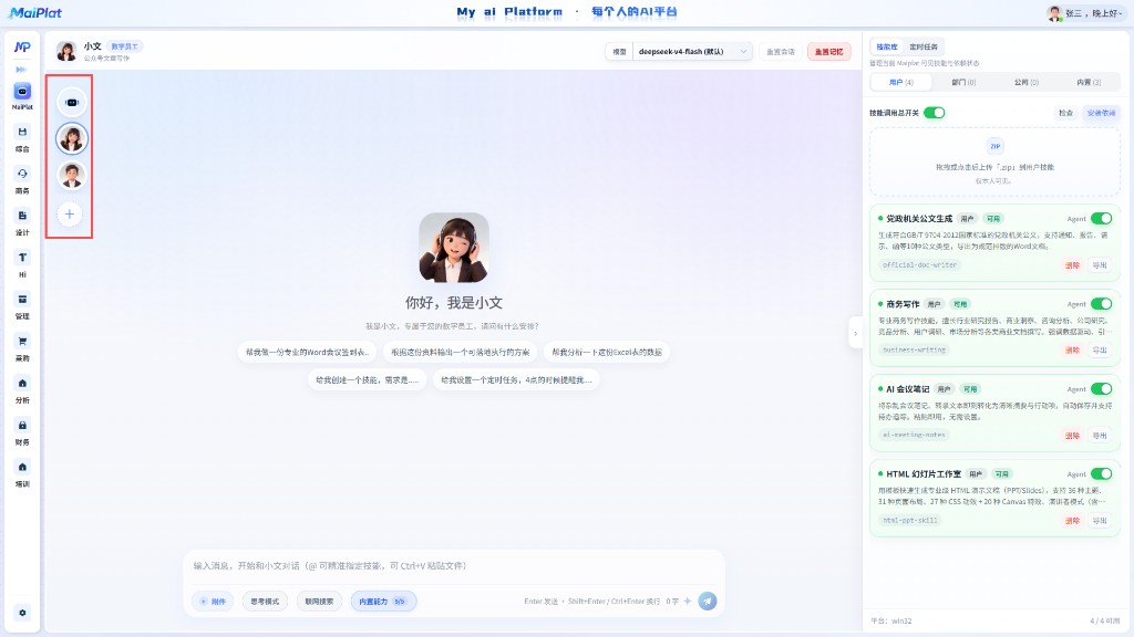 MaiPlat Agent 工作区：左侧为 MaiPlat 与AI 数字员工切换栏