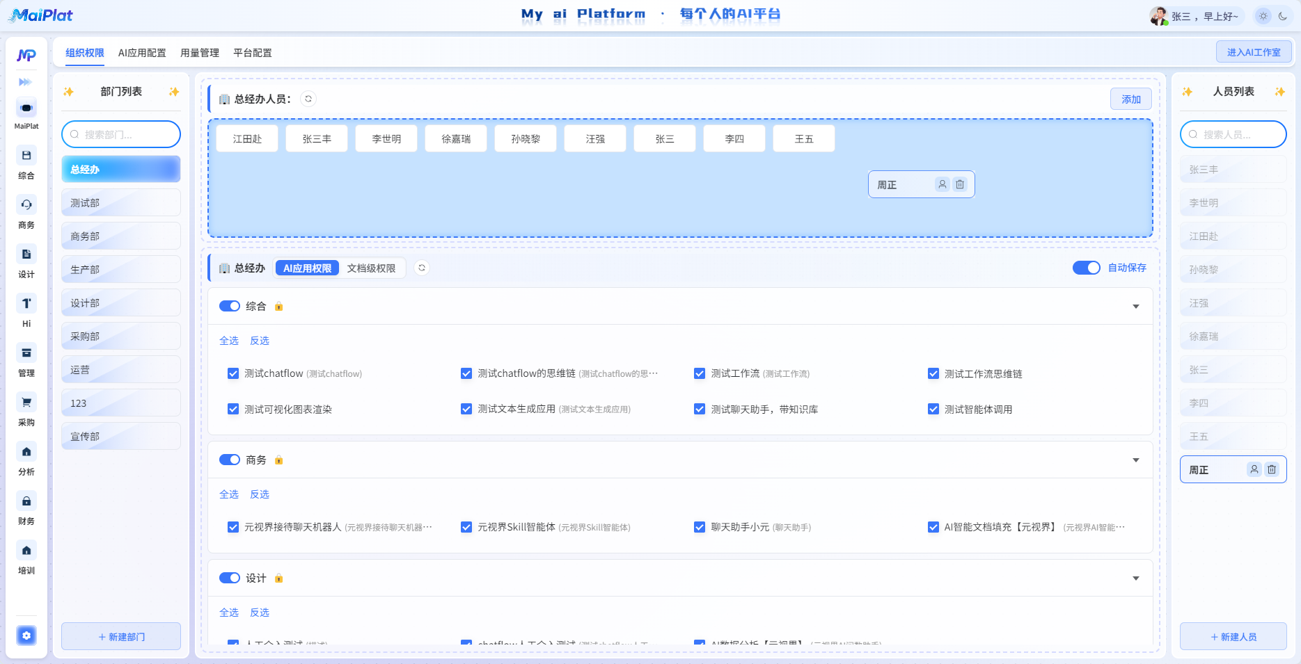 部门中添加成员：拖拽或批量添加