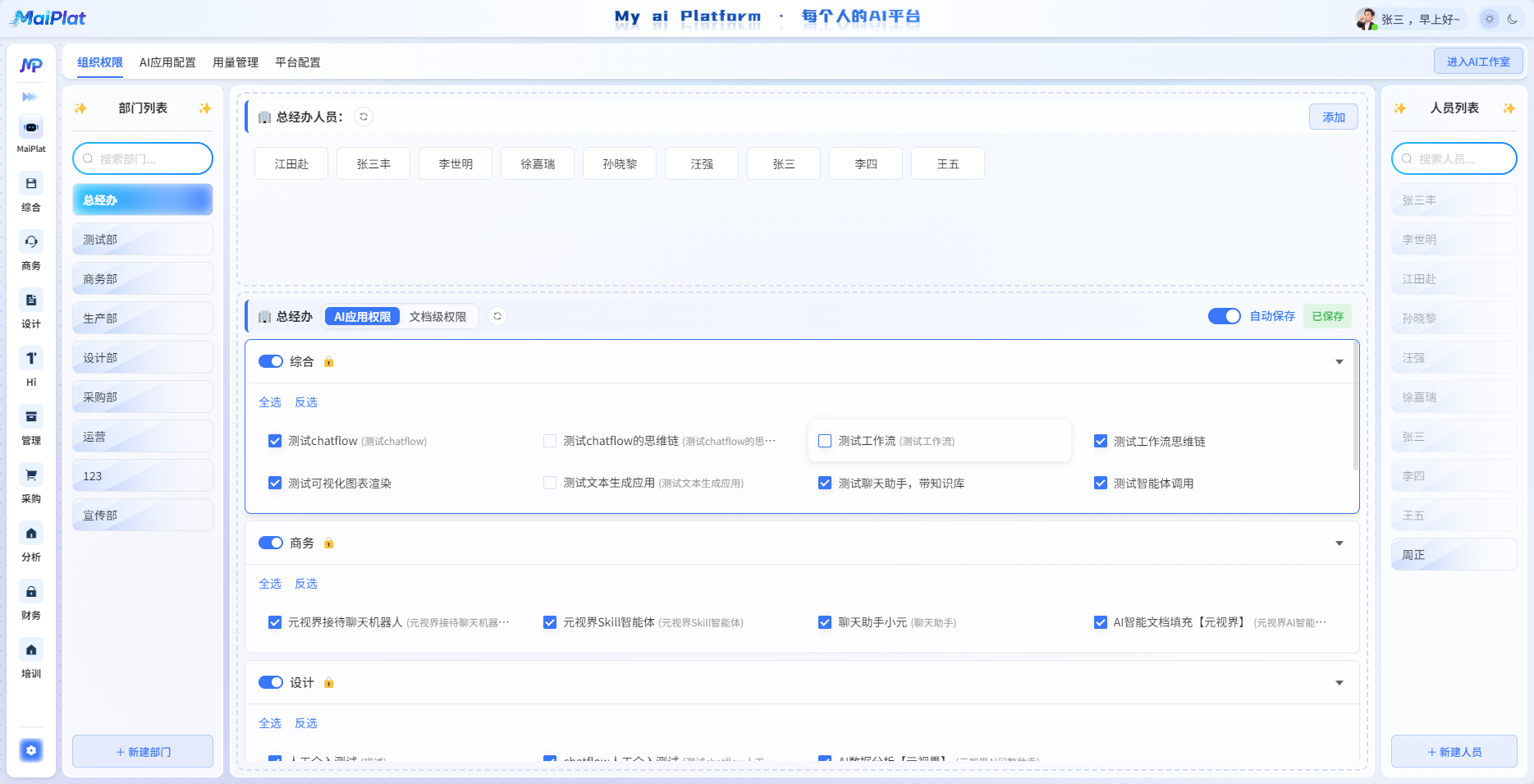 部门权限：AI 菜单与 AI 应用可见性