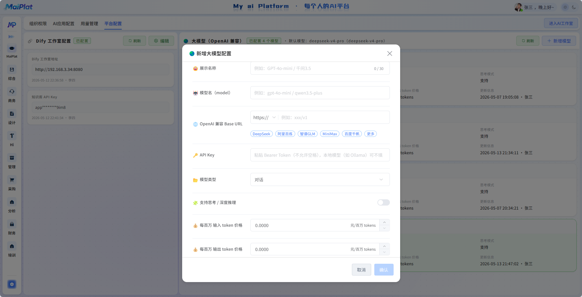 新增模型：配置表单与接口说明
