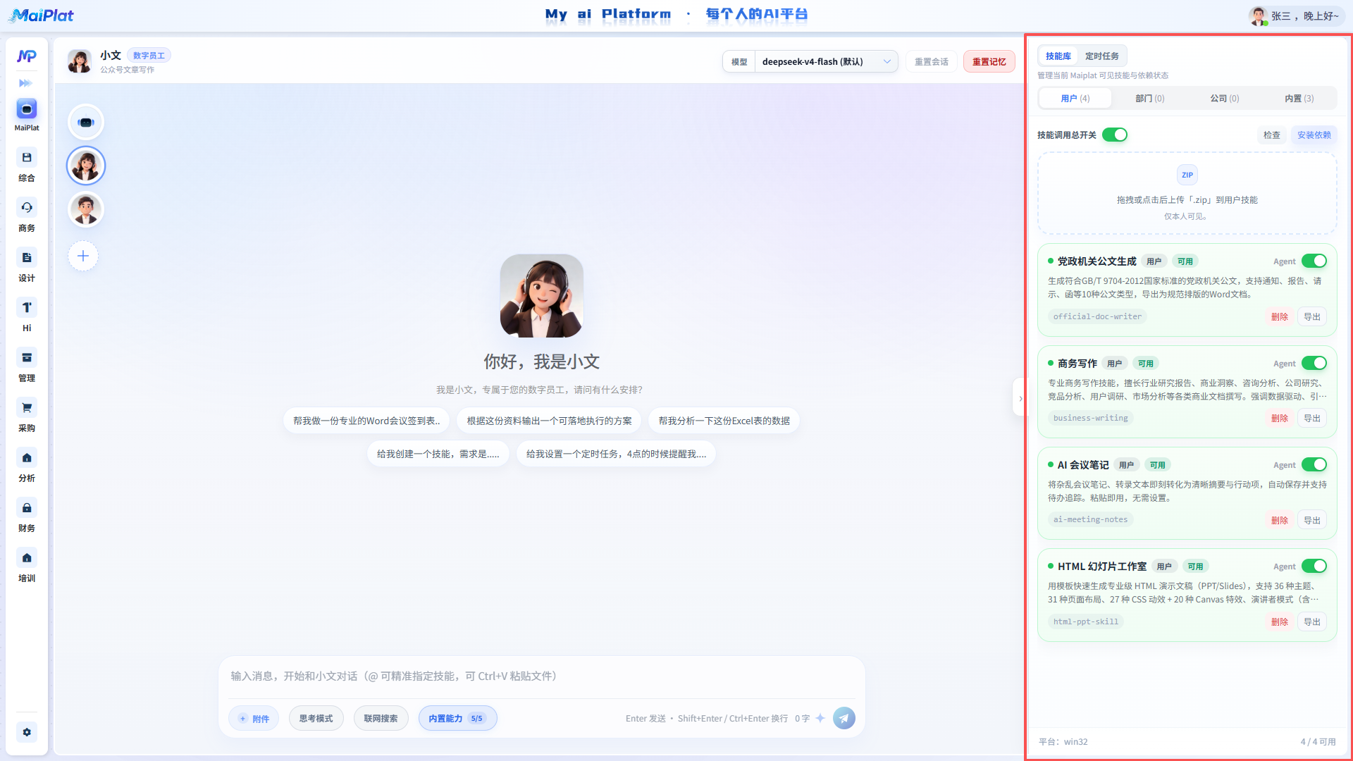 技能管理抽屉：侧栏入口与技能列表