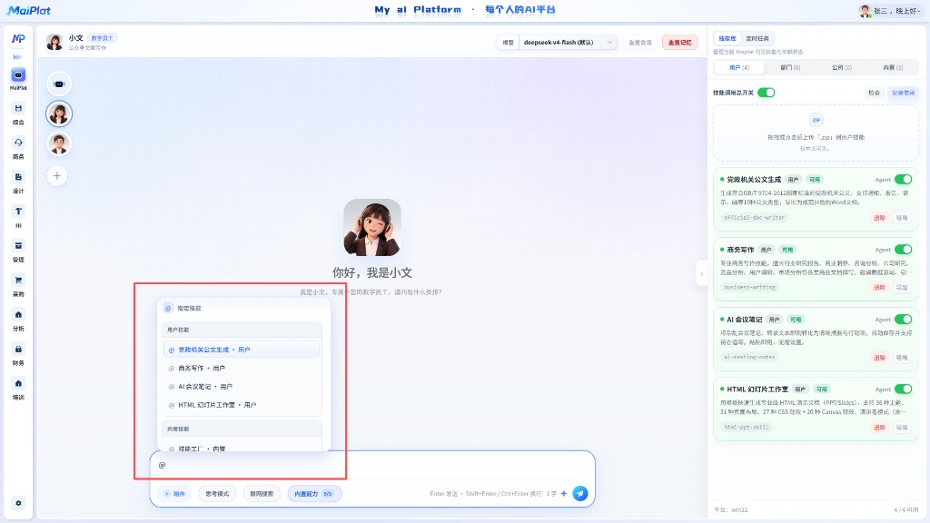 技能快捷调取