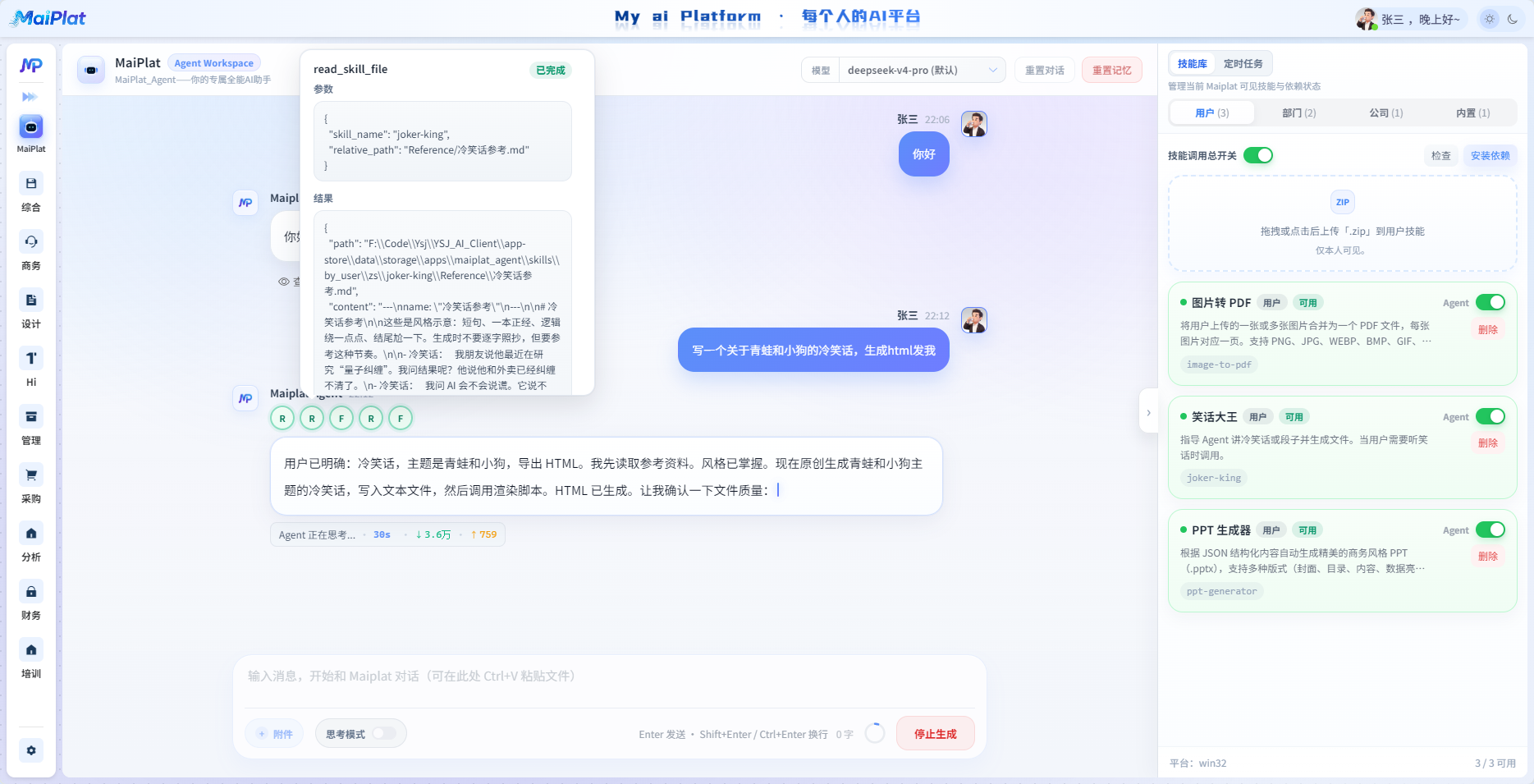 工具调用标识与参数/耗时查看