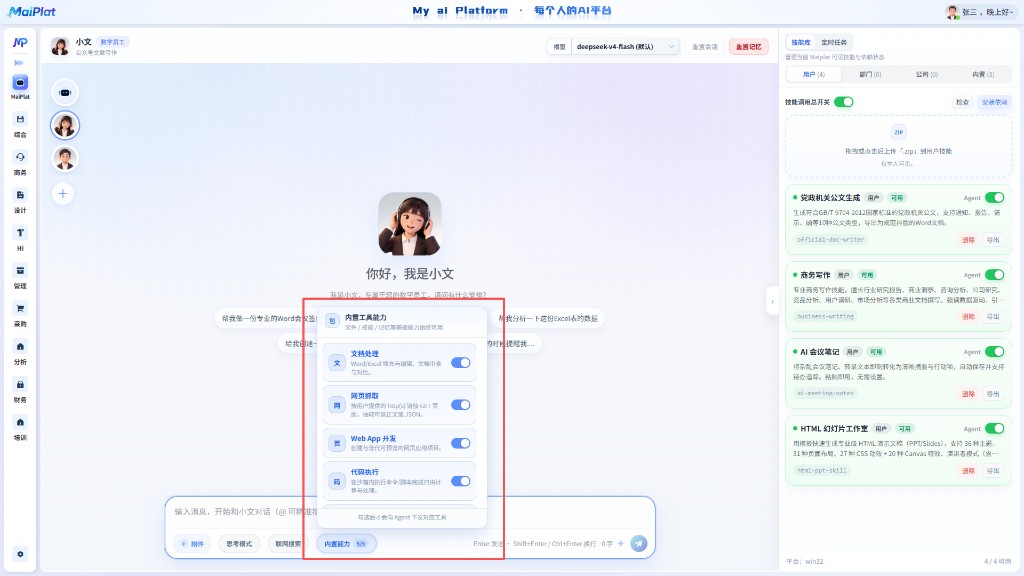 内置工具能力包开关面板