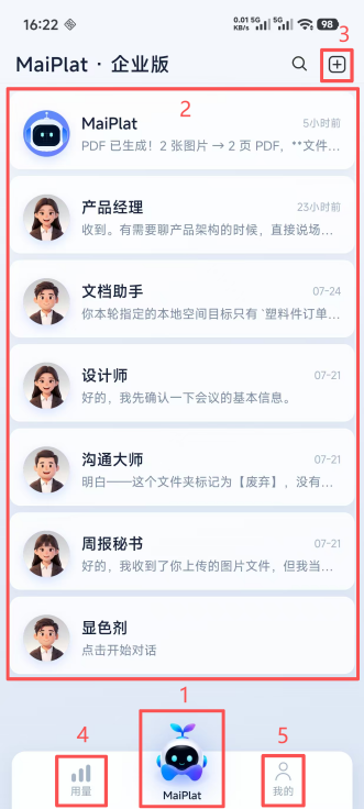 MaiPlat 主界面