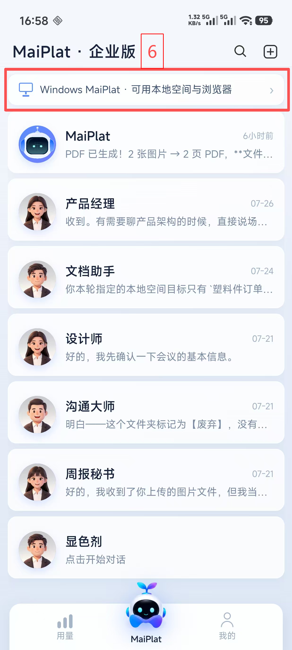 MaiPlat 主界面标注