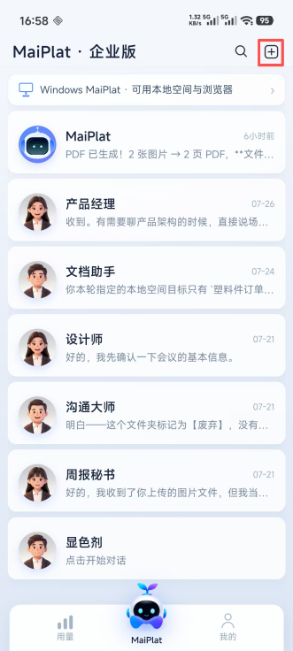创建数字员工